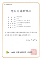 벤처기업확인서