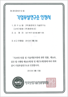기업부설연구소 인정서