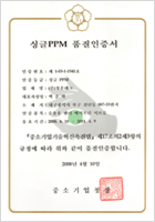 싱글PPM 품질인증서