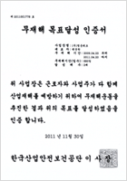 무재해 목표달성 인증서