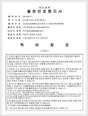 스폿 용접기의 전극 연마공구 특허출원