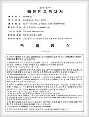 스폿 용접기의 스패터 비산방지를 위한 가변형 커버유닛 특허출원