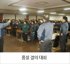 품질 결의 대회 사진이미지