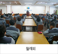 월례회 사진이미지