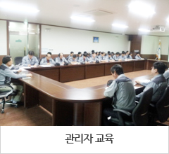 관리자 교육 사진이미지
