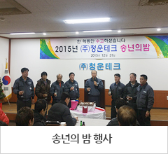 송년의 밤 행사1 사진이미지